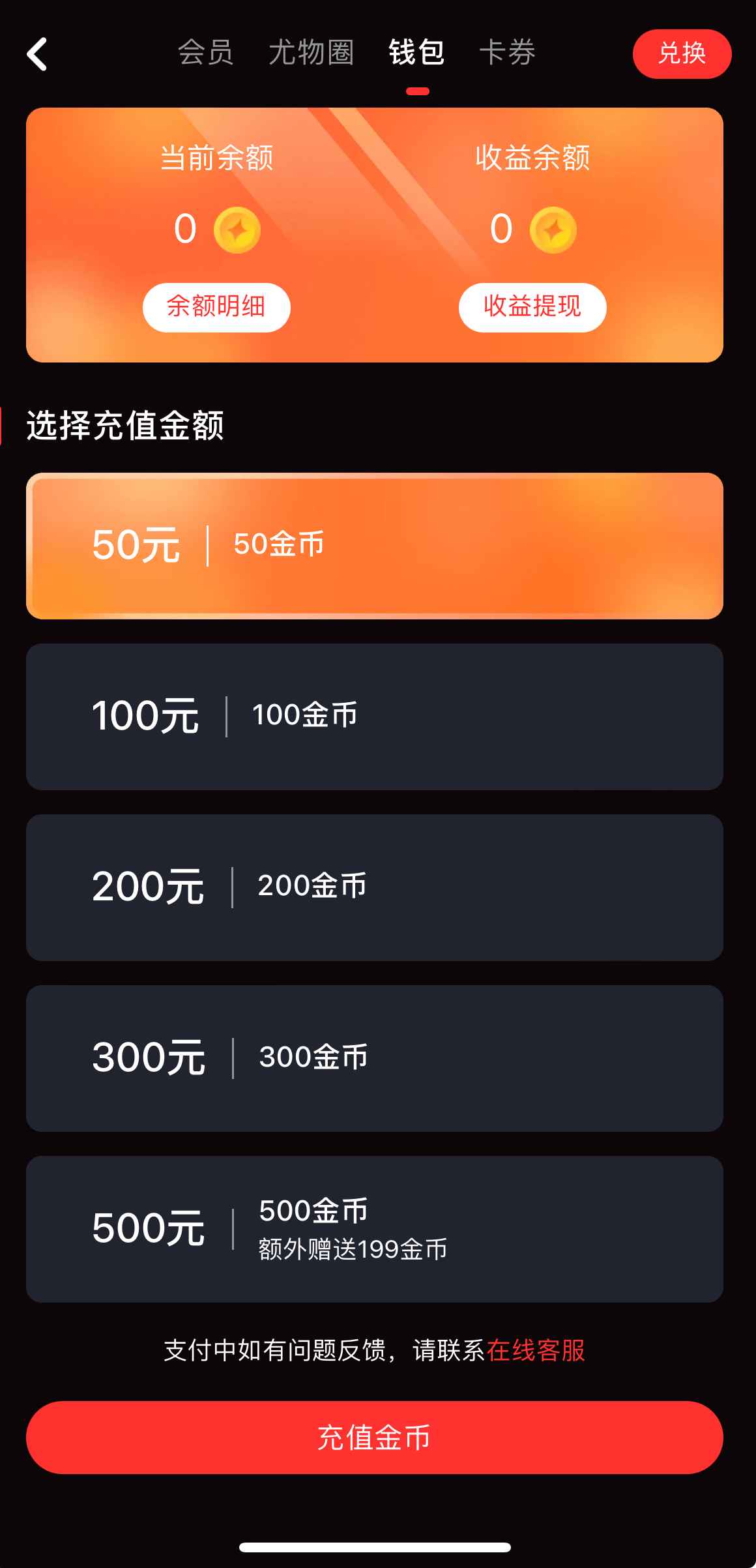 糖心Vlog官网钱包功能界面