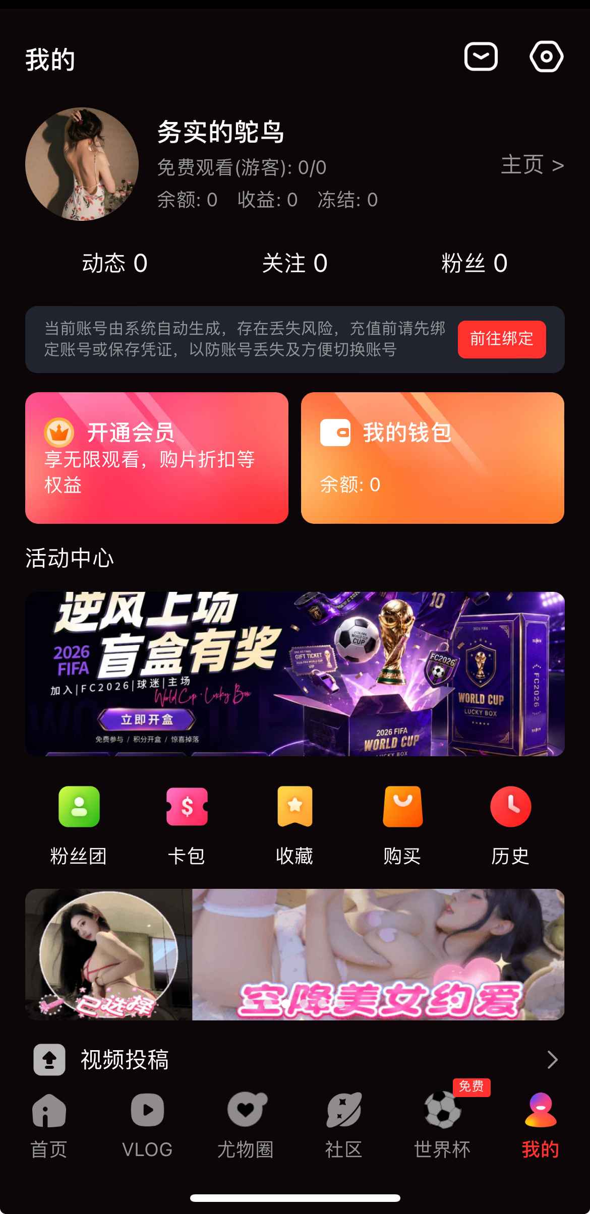 糖心Vlog官网个人中心页面
