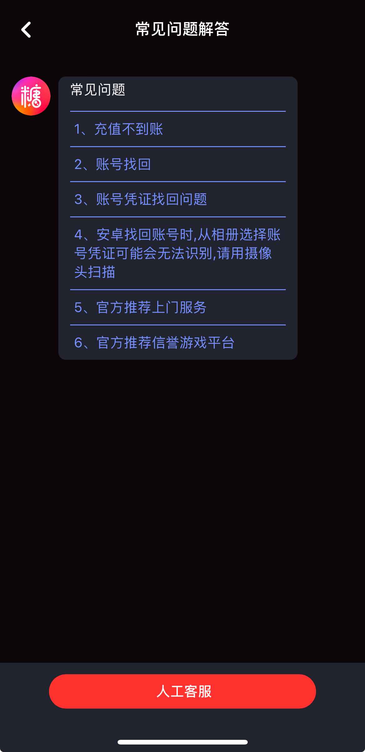 糖心Vlog官网人工客服页面
