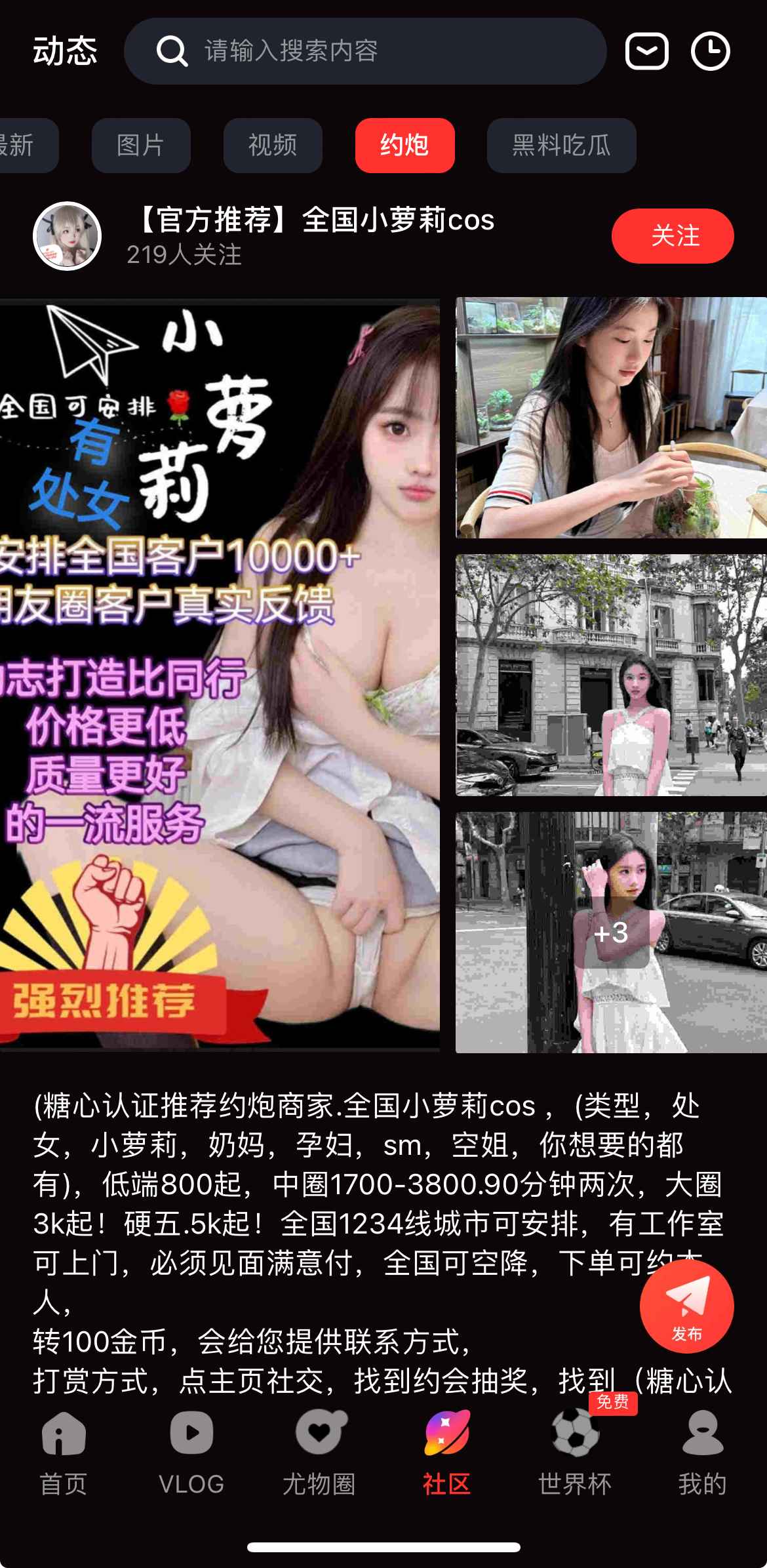 糖心Vlog官网社区互动页面